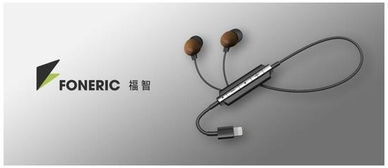 果粉新福利 福智推出全系Lightning音頻方案，重塑移動數碼音頻體驗